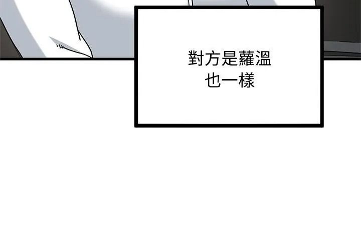 发小碰不得第138話