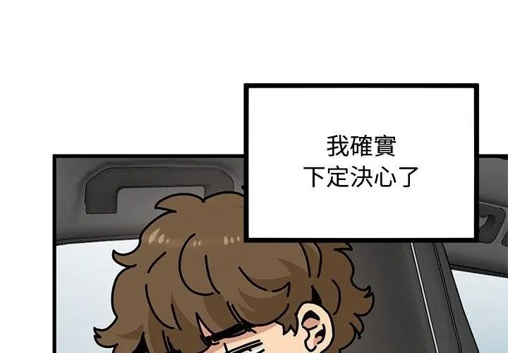 发小碰不得第138話