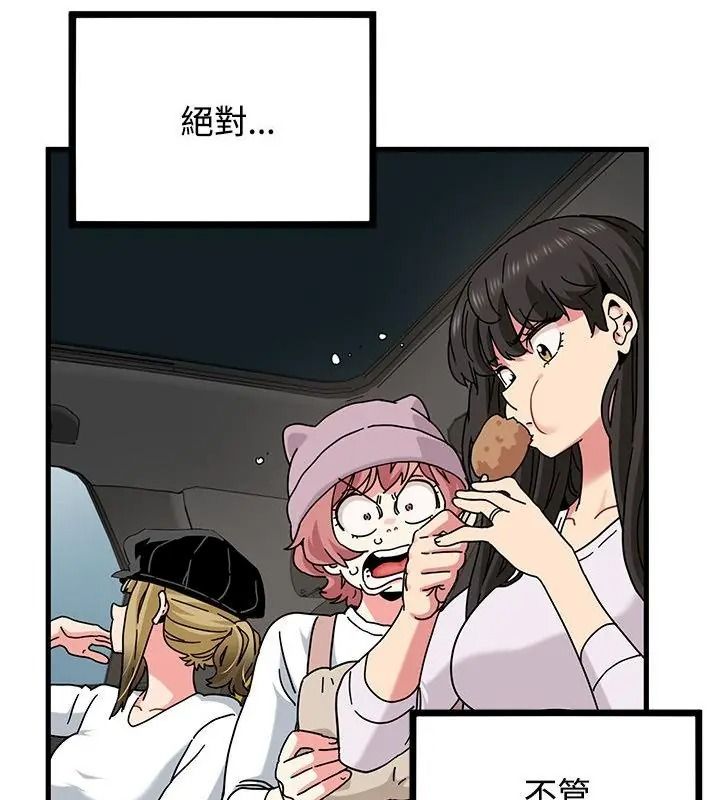 发小碰不得第138話