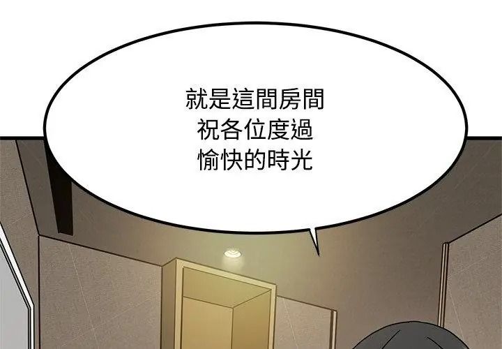 发小碰不得第138話