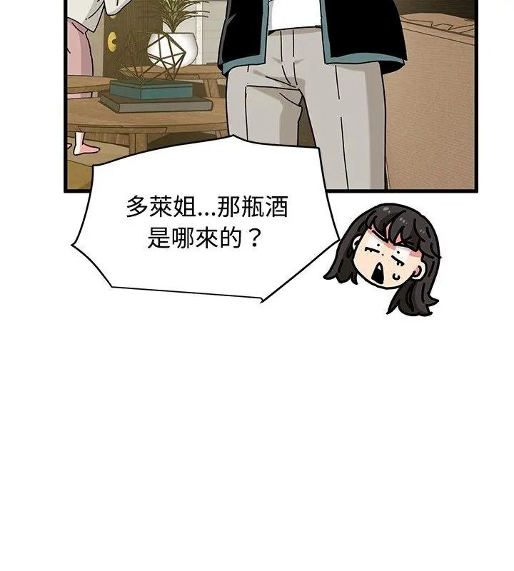 发小碰不得第138話