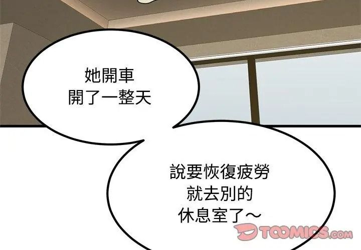 发小碰不得第138話