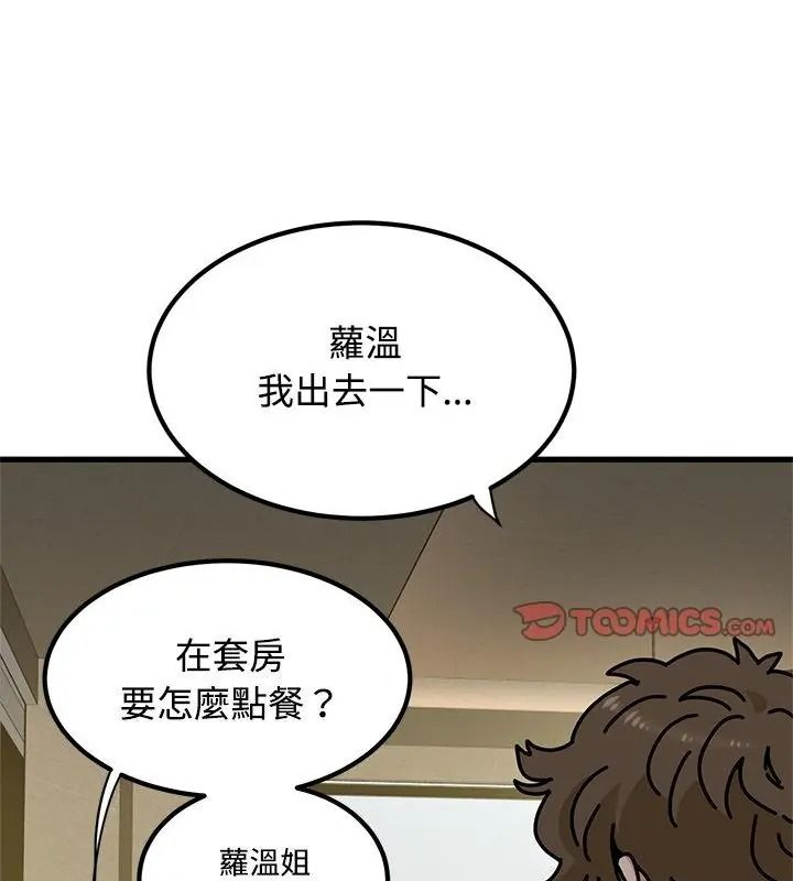 发小碰不得第138話