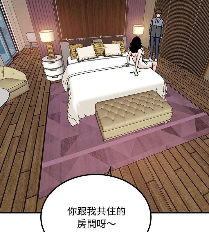 发小碰不得第138話