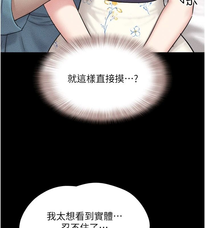 韶恩第116話-出道作的設定是NTR