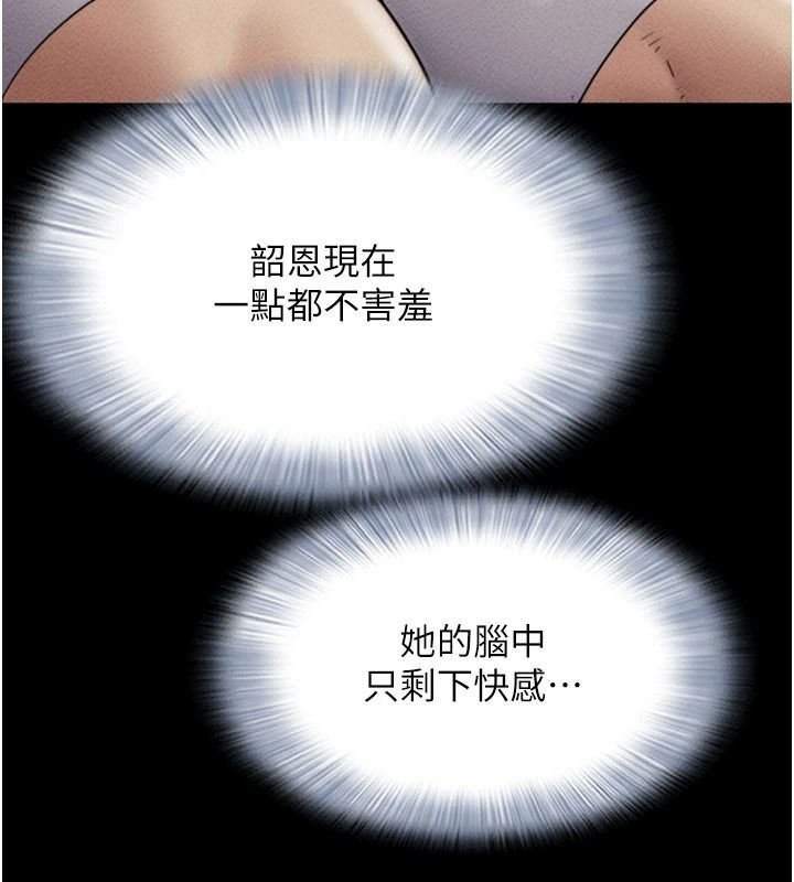 韶恩第116話-出道作的設定是NTR
