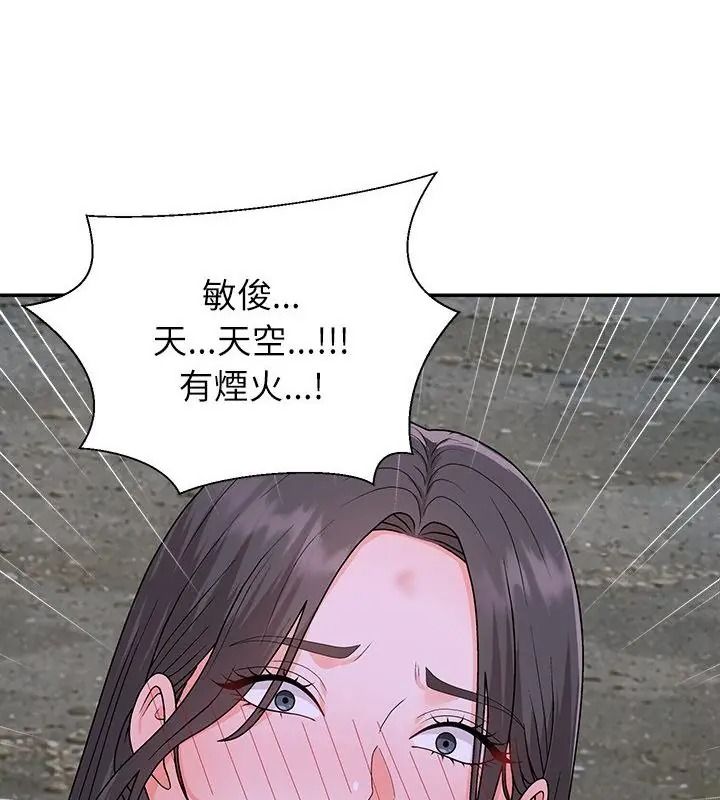无人岛之主第9話
