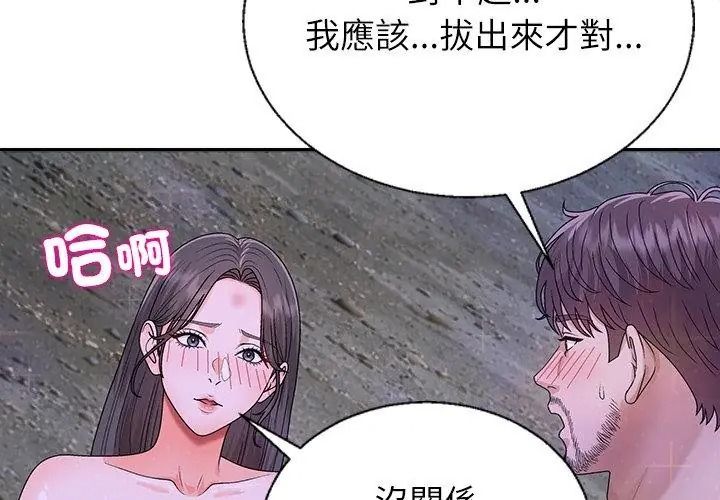 無人島之主第9話