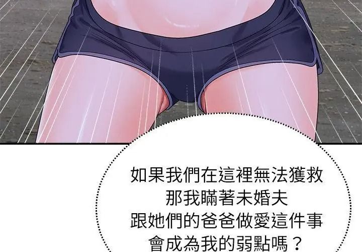 無人島之主第9話