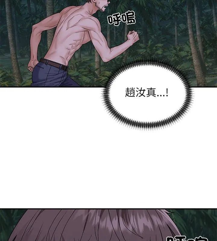 无人岛之主第9話