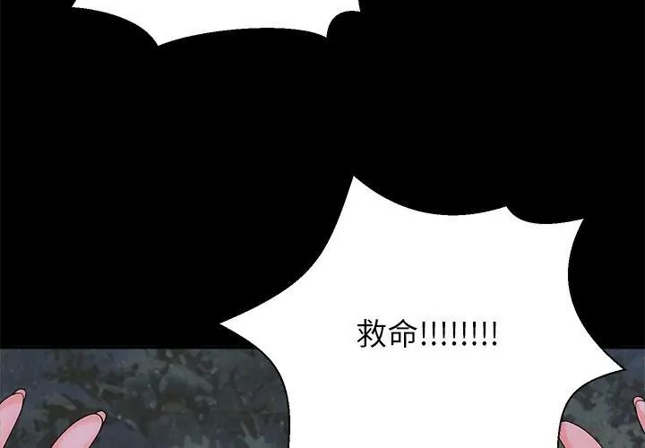無人島之主第9話
