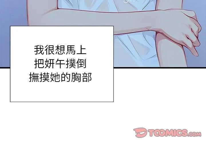 学姐的秘密特训第9話