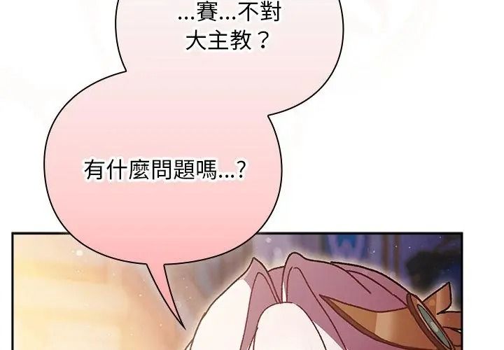 男人稀缺的異世界第55話