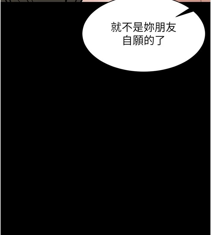 为民服务App第31話-我會對妳產生邪念