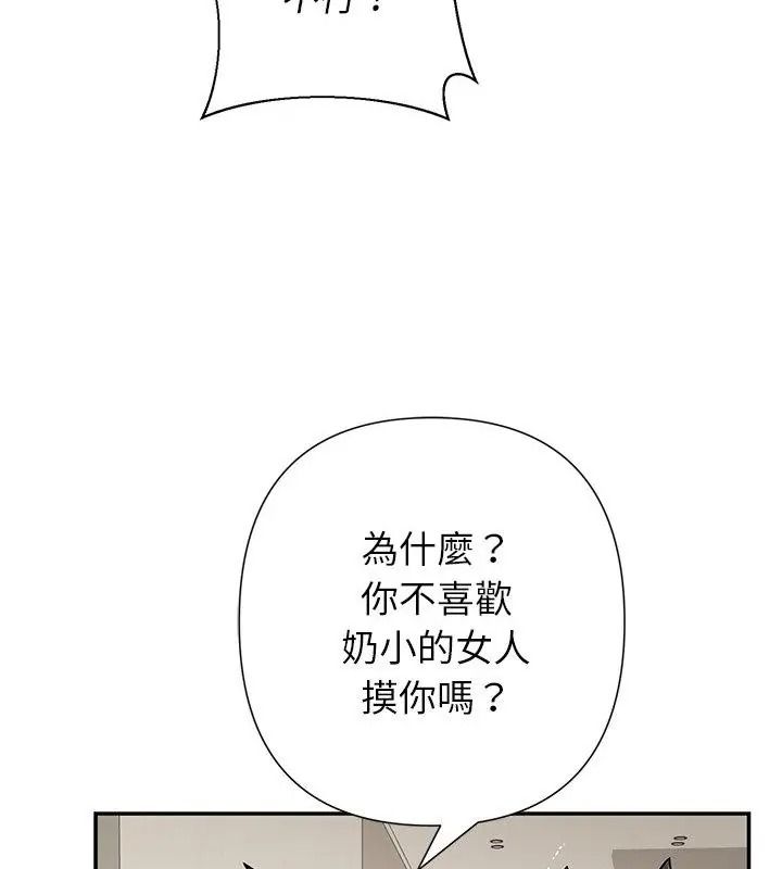 野兽的王国第43話