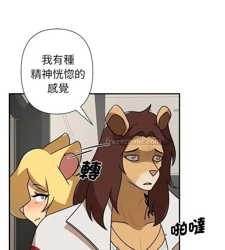 野兽的王国第43話