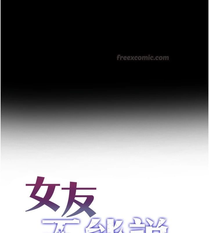 女友不能说的事第33話-你媽要被主人幹了~