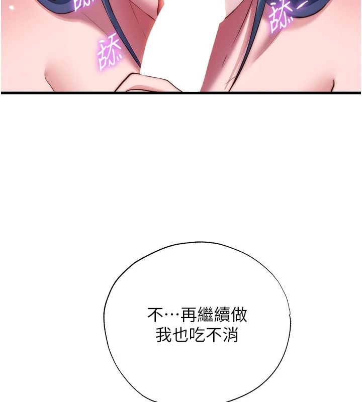 民宿精營中第80話-被博齊選中的女人