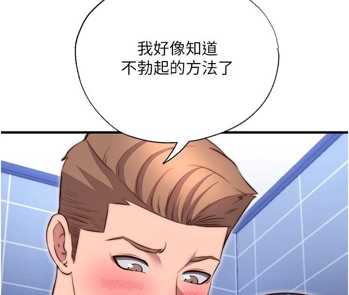 民宿精營中第80話-被博齊選中的女人