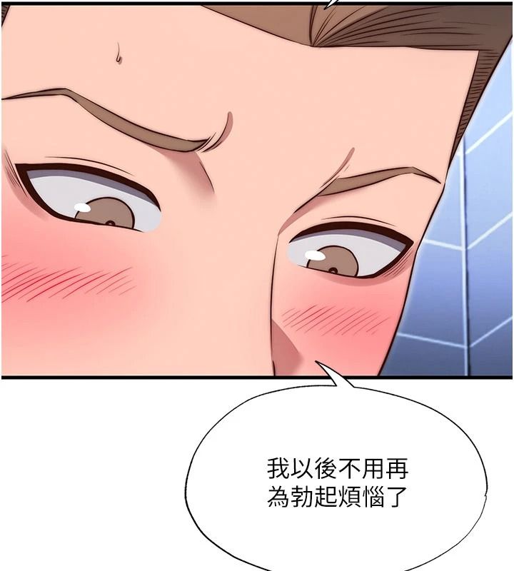 民宿精營中第80話-被博齊選中的女人