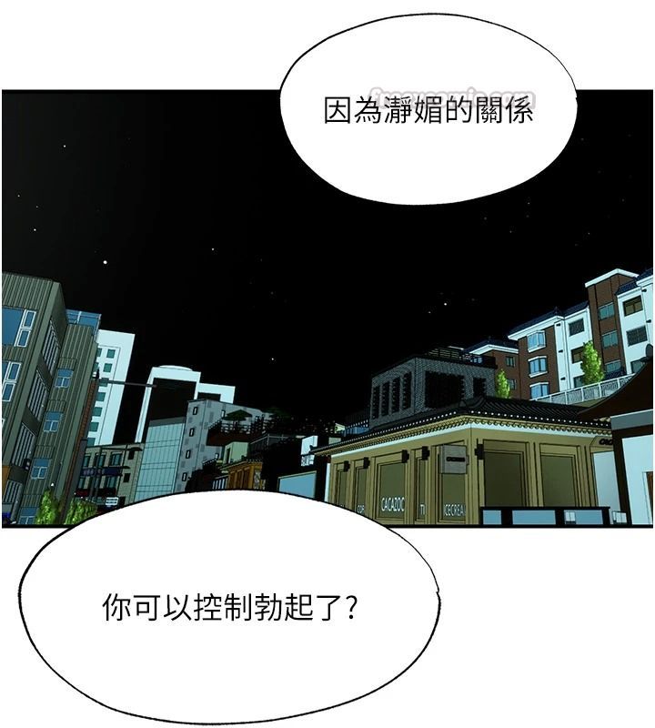 民宿精營中第80話-被博齊選中的女人