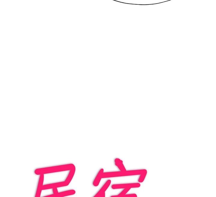 民宿精营中第80話-被博齊選中的女人