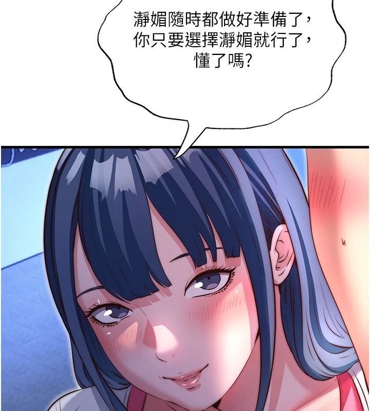 民宿精營中第80話-被博齊選中的女人