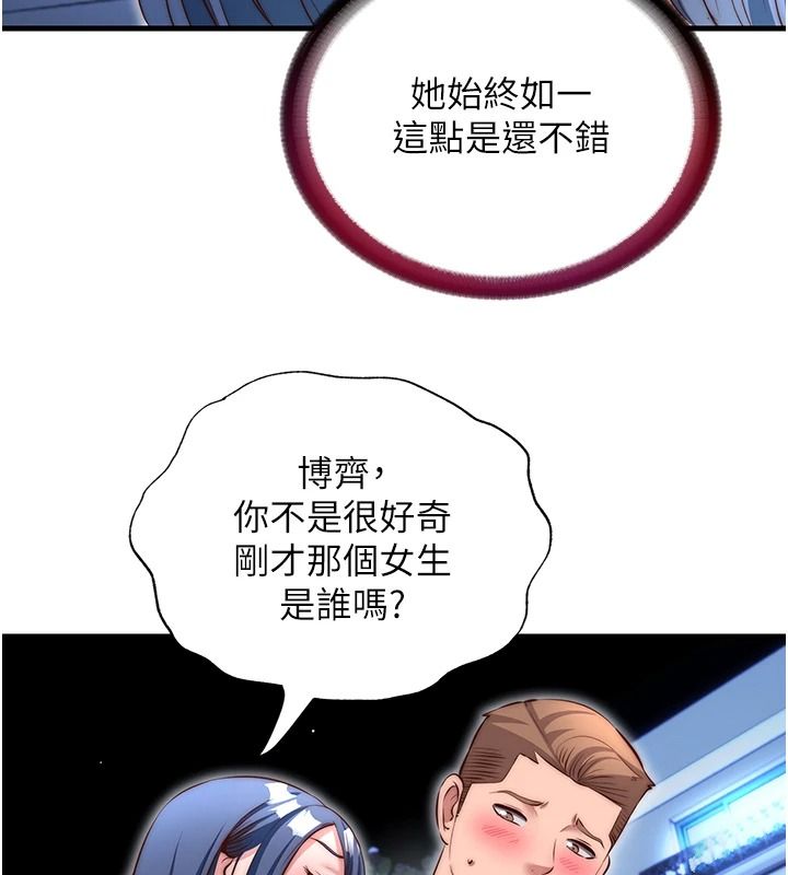 民宿精營中第80話-被博齊選中的女人