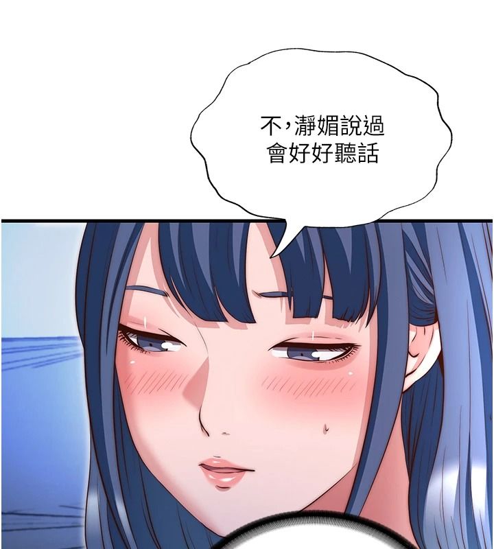 民宿精營中第80話-被博齊選中的女人