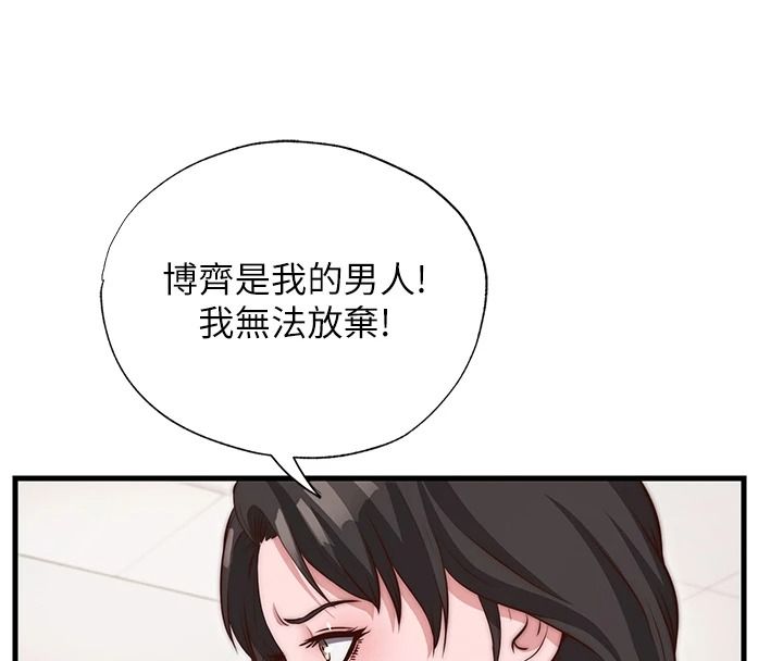民宿精營中第80話-被博齊選中的女人