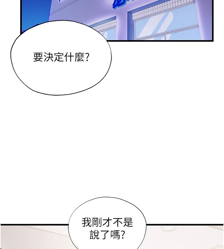 民宿精營中第80話-被博齊選中的女人
