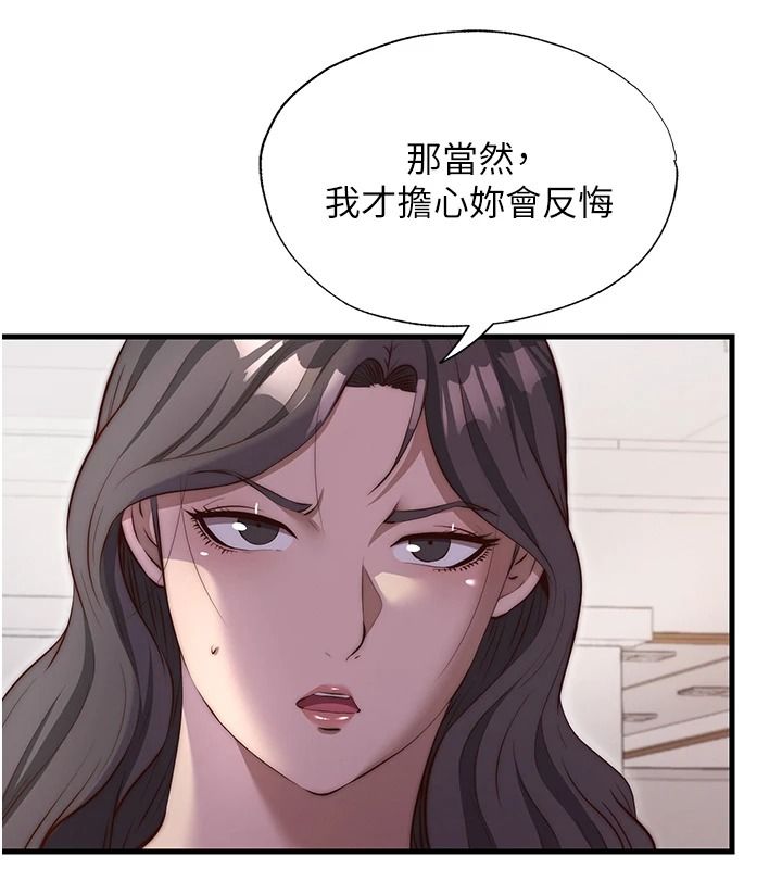 民宿精營中第80話-被博齊選中的女人
