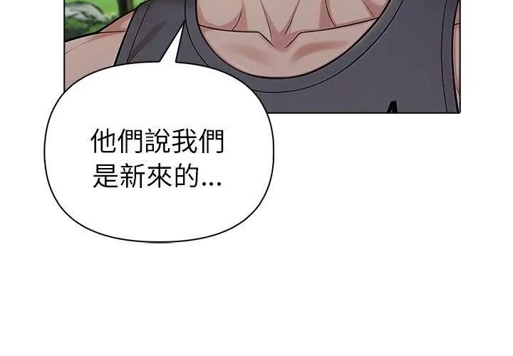 夫婦遊戲第97話