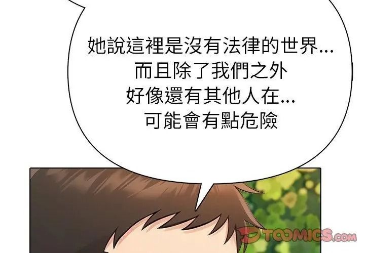 夫妇游戏第97話