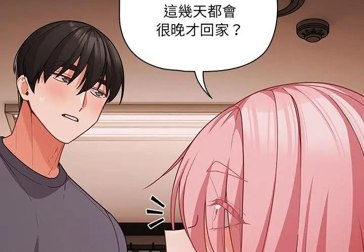 幸福来得太突然第93話