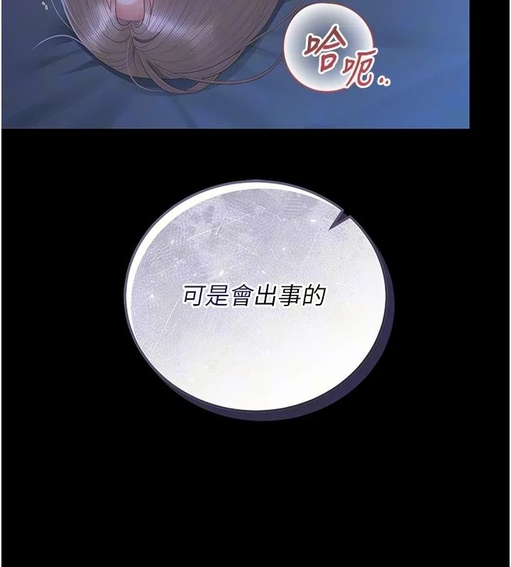 獵艷琯理員第61話-由我來填滿妳的空虛