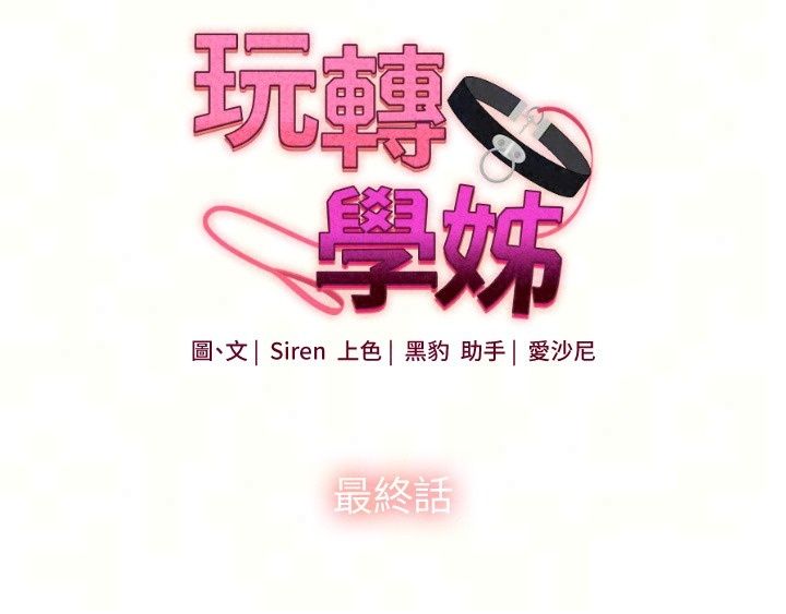 玩转学姊最終話-開啟多「種」完美人生