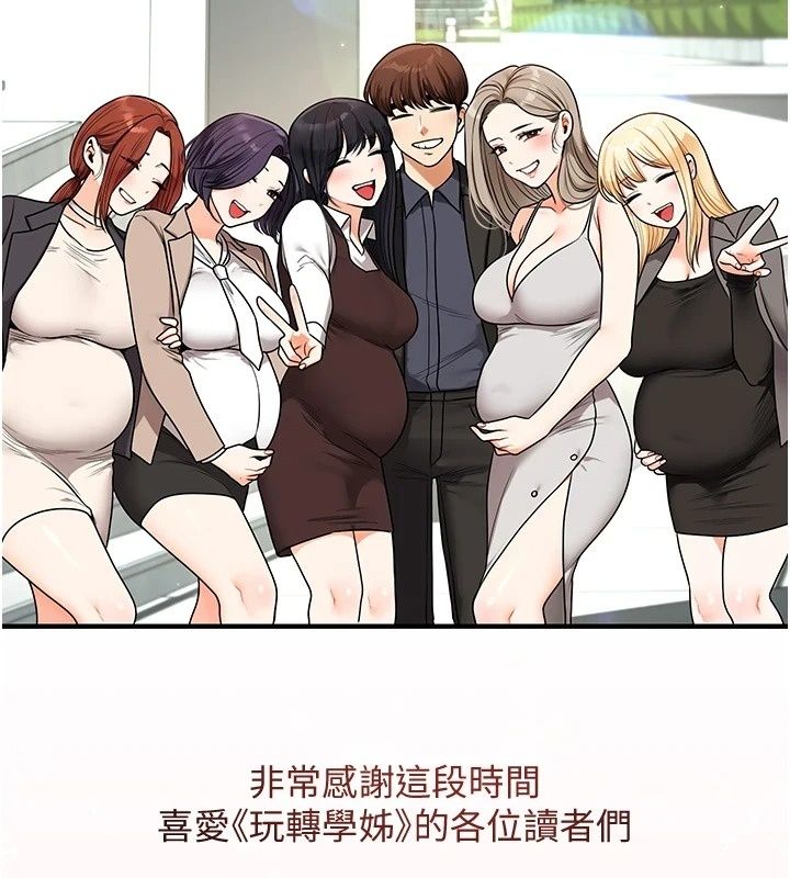 玩转学姊最終話-開啟多「種」完美人生