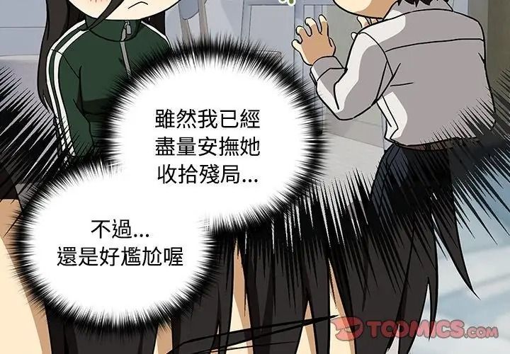 下班后的例行恋爱第126話