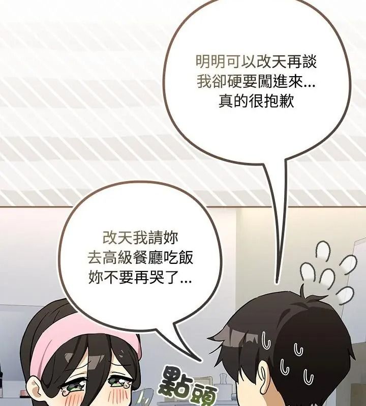 下班后的例行恋爱第126話
