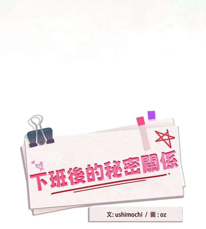 下班后的例行恋爱第126話