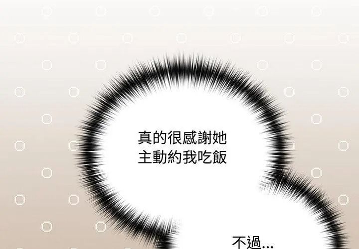 下班后的例行恋爱第126話