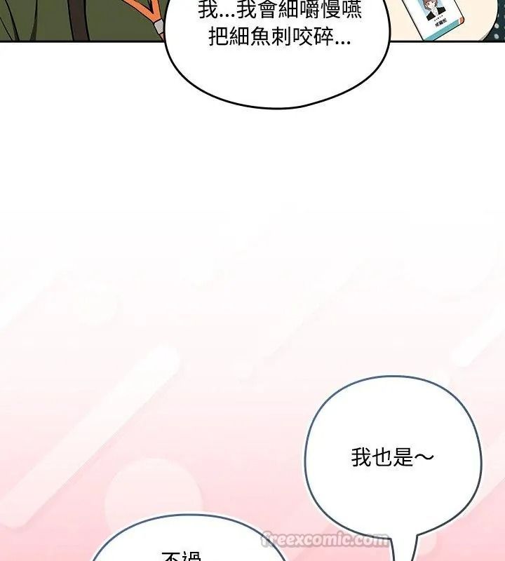 下班后的例行恋爱第126話