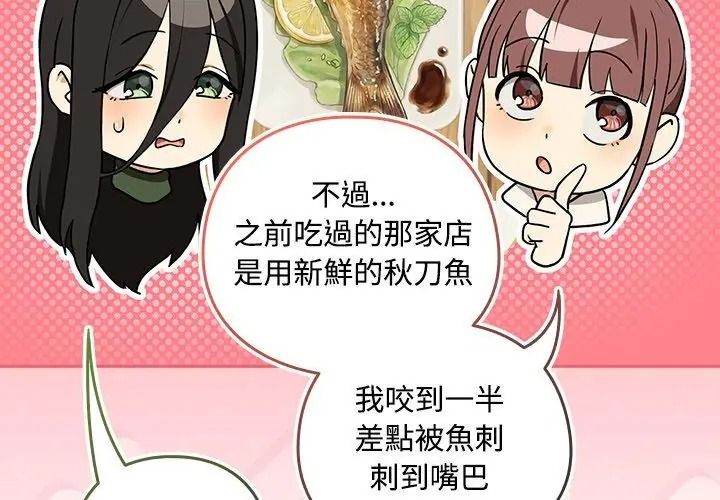 下班后的例行恋爱第126話