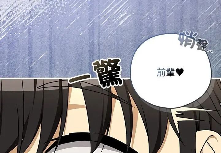 下班后的例行恋爱第126話