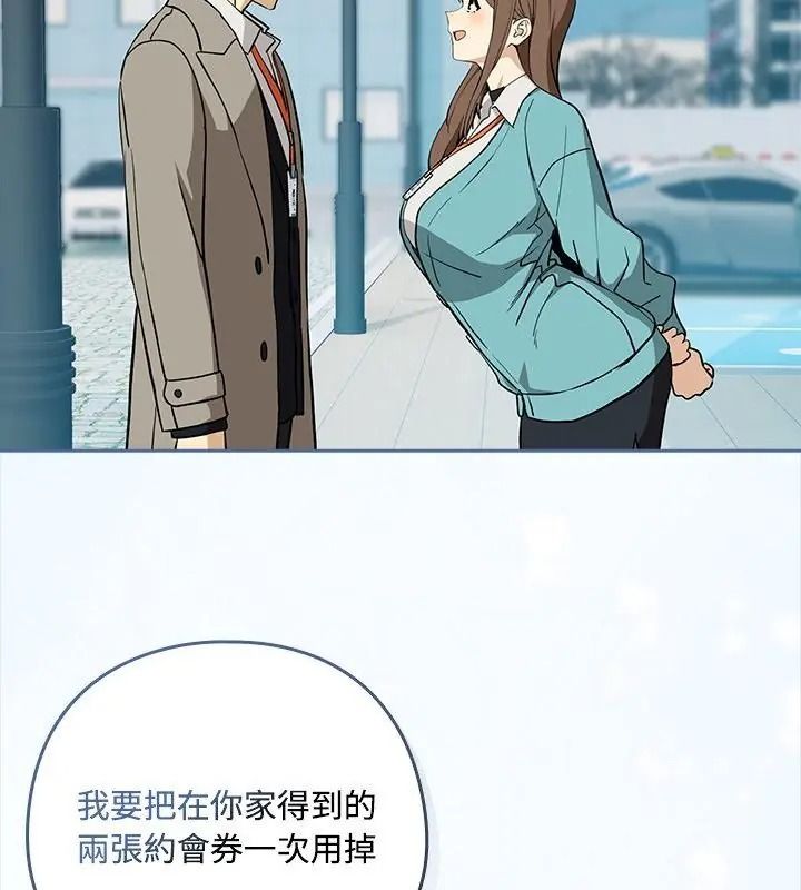 下班后的例行恋爱第126話