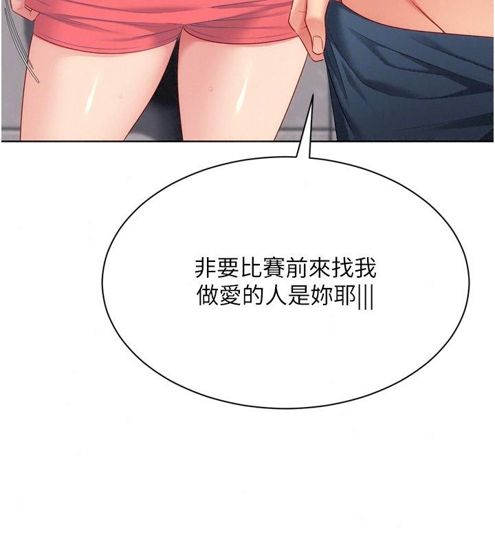 Setup!排球少女第117話-不想知道我裡面穿什麼嗎?