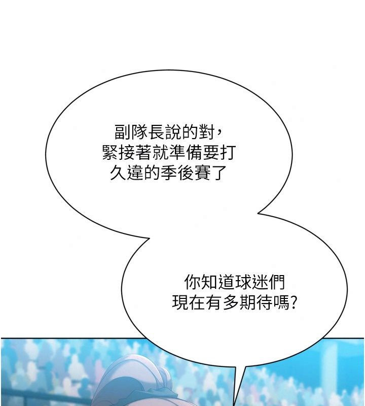 Setup!排球少女第117話-不想知道我裡面穿什麼嗎?