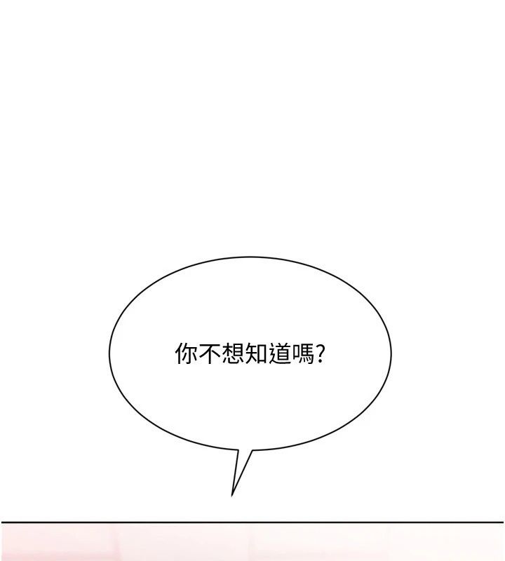 Setup!排球少女第117話-不想知道我裡面穿什麼嗎?