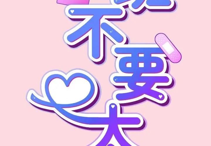 摸鱼生存指南第69話